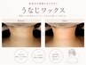 【露出が増える時期に◎】うなじワックス通常¥5,500→¥4,500