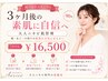 【大人ニキビ】3ヶ月後の素肌に自信を|繰り返す肌荒れ管理90分