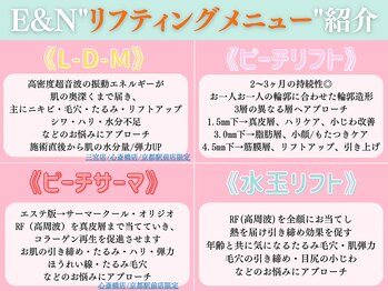 エン クリニカルラボ 心斎橋店(E&N CLINICAL LABO)/リフティングメニュー4選!