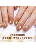 【ご新規様限定】初回オフ半額！★ちゅるんマグネットワンカラー　￥6,000→