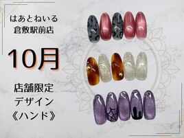 店舗限定ネイル