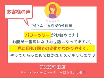 PMK ルグラン 町田店(Le Grand)/口コミ紹介4
