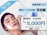 【新メニュー】リフトアップ美顔鍼60分 通常10,000円→8,000円