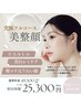 【究極フルコース】美整顔たるみシミケア×美肌！選べる脂肪増減付き！40%OFF