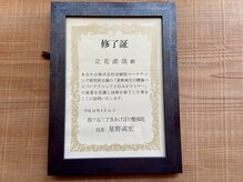 あいいろ鍼灸整体サロン/腰痛セミナー修了証