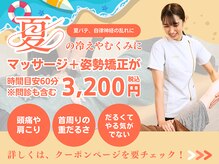 そね健康整骨院