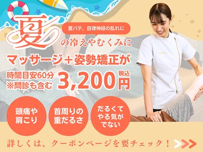 そね健康整骨院の写真