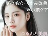 【8/19.22限定◎毛穴付き小顔】小顔マシン＆毛穴部分に剥離ハーブ¥25000→