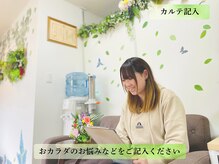 整体院 華/『5.カルテ記入』