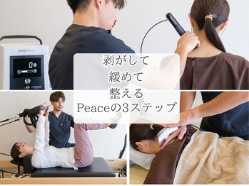ピース(Peace)の写真/国家資格保持者で身体の専門家が監修。【剥がして、整える】専門家による栃木希少のトータルケア