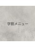 【fuari指名限定学割】フラットラッシュ120本