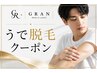 【男女】半袖着る時快適になれる～うで脱毛でツルツル清潔感