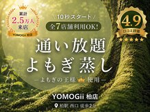 ヨモギー 柏店(YOMOGii)