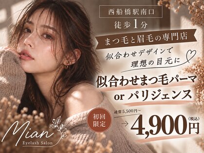 ミアン 西船橋店(Mian)の写真