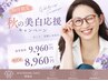 【2回目以降☆都度払いlong】ホワイトニング16分×2回照射¥9,960→¥8,960