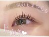まつ毛パーマ＋美容液ブラックマスカラ(¥4400相当)プレゼント