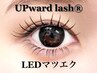 【＋10分の魔法で上向きエク★】《アップワードラッシュ》LEDマツエク120本