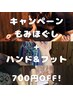 【男女OK】全身リセット90分【700円OFF】【ほぐし60分＋フット＆ハンド30分】