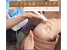 10％OFF★【毛穴レス・ハリつや肌】ハイドロ水素ピーリング×贅沢生コラ導入