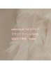 【マツエク】フラットラッシュ/160本/初回オフ無料¥5980