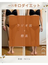 ビューティサロン ベルティア(Beltia)/#ダイエット#痩身#ブライダル