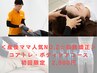 ＜産後ママ人気No.2☆姿勢矯正＞残5名/コアトレ・ボディケアコース