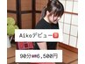 【9/15・28日予約限定】Aikoデビュー割☆タイ古式90分☆9,000円→6,500円