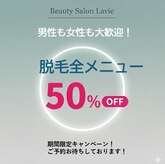 ラヴィ(Lavie)