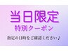 11/30(日)15:00限定★　【辛い頭痛に】ドライヘッドスパ30分