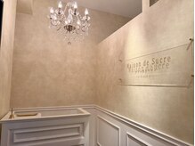 メゾンドゥシュクル(Maison de Sucre)の雰囲気（初めての方も安心して通いやすい完全都度払い制の脱毛サロン♪）