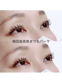 プリンセスローズ(Princess Rose)/韓国風束感まつ毛パーマ