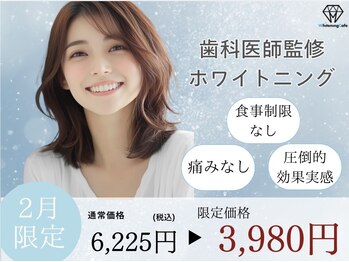 ホワイトニングカフェ 上田店/2月クーポン