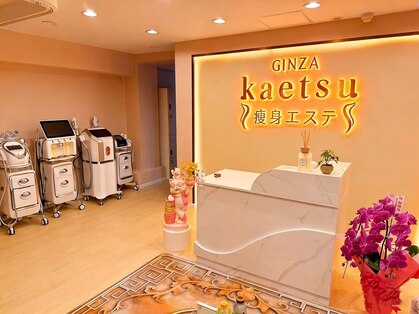 Kaetsu 痩身美容エステサロン 銀座店の写真