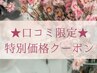 【＊口コミ特典特別＊】慢性疲労改善・全身整体 60分4800円
