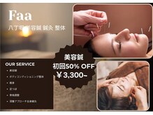 ファー フェイシャル 八丁堀(Faa)