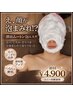 【初回限定】大人の毛穴洗浄♪ムートン泡エステ ￥4,900