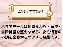 パラアモール(Paraamor)/どんなフェムケア？