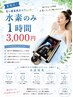 8月限定　水素吸入６０分 ￥ 3000 夏バテ・睡眠・美容・老化・ストレス