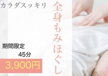 ちはや整体院