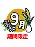 ☆特別割引メニュー☆もみほぐし60分+足つぼ30分￥8,500→￥7,900