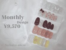 アモーレ(amore)/マンスリーデザイン