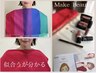 【ペア】ベーシック診断（お一人様￥16000×人数）