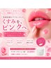 【DOLL PINK】《唇》生まれたての自分肌へ◎効果最長5年