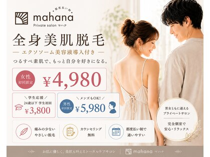 マハナ(mahana)の写真