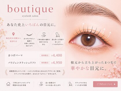 ブティック 茨木店(boutique)の写真