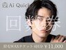 【お得な回数券】眉毛waxチケット購入(4回券)15400円→11000円/アイブロウ