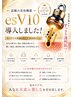 【ビビビ祭におすすめ】毛穴徹底ケア！！ハイドラフェイシャル×esV10
