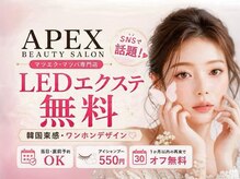 アペックスビューティーサロン(APEX BEAUTY SALON)