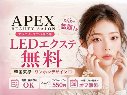 アペックスビューティーサロン(APEX BEAUTY SALON)の写真