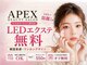 アペックスビューティーサロン(APEX BEAUTY SALON)の写真